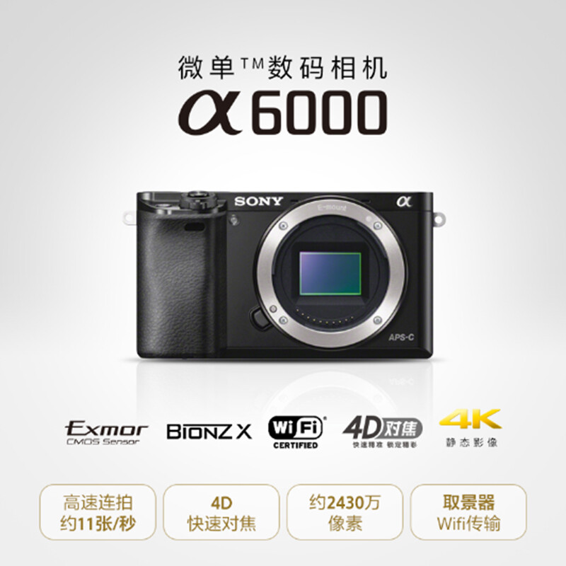 索尼（SONY） A6000数码照相机 入门级微单相机(18-50mm镜头)