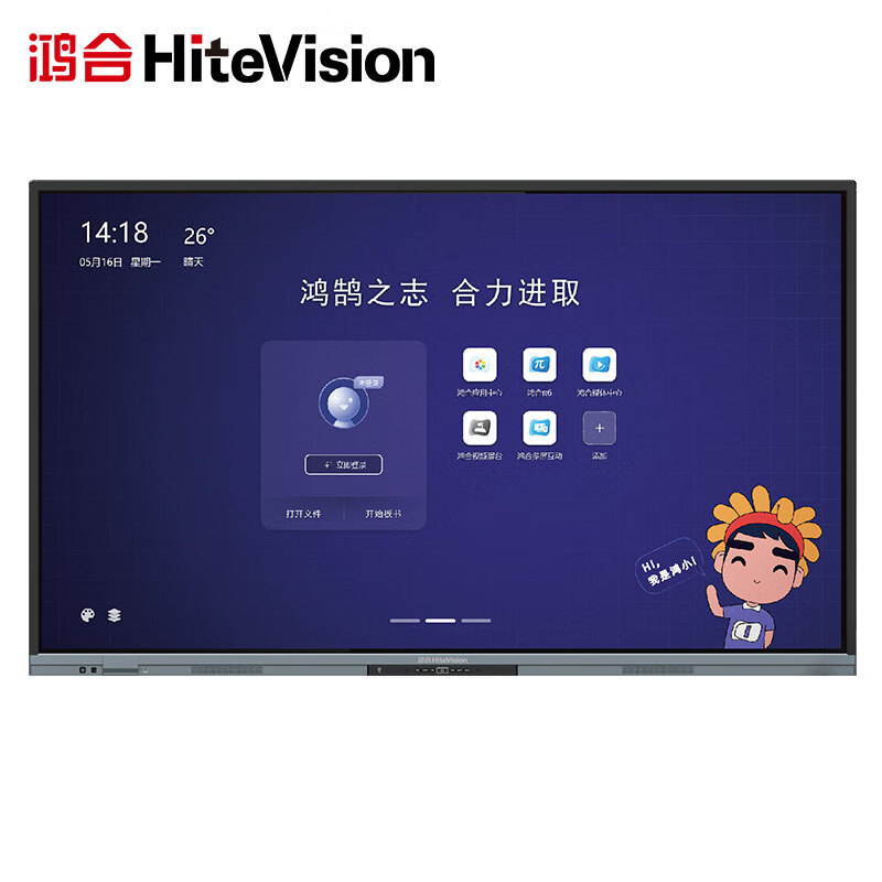 鸿合(HiteVision) 65英寸教学一体机会议平板电子白板 触控触摸显示器65英寸触控一体机HD-65C0