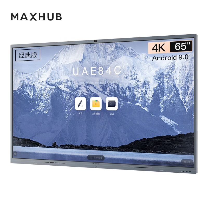 MAXHUB CF65MA 会议平板触控一体机