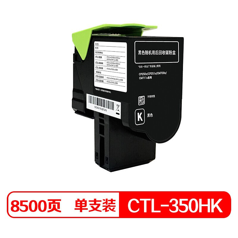 奔图 CTL-350HK 粉盒 黑色