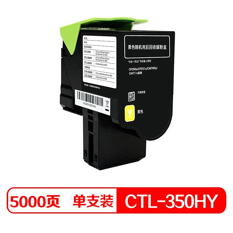 奔图 CTL-350HY 粉盒 黄色