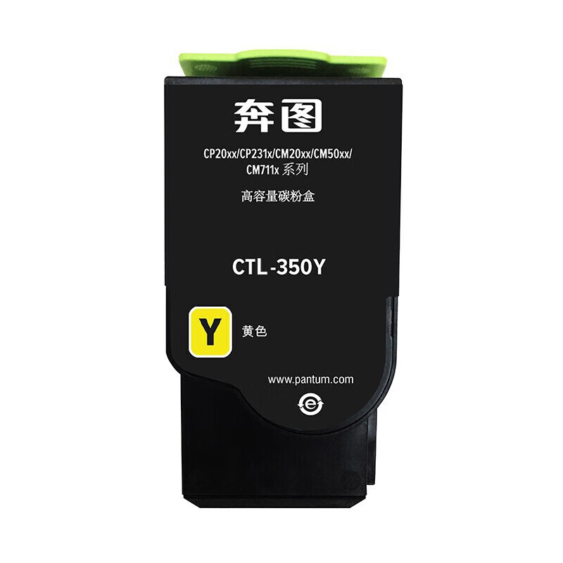 奔图CTL-350Y原装粉盒1400页黄色碳粉盒 适用CP2510DN/CM7115DN/CP5055DN/CM5055DN 打印机耗材