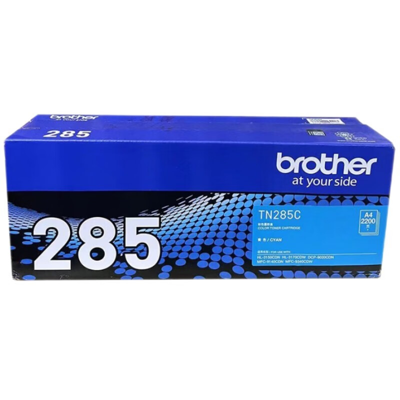 兄弟TN-285C青色墨粉盒3150/3170/9020/9140CDN/9340CDW墨盒粉仓 青色粉盒