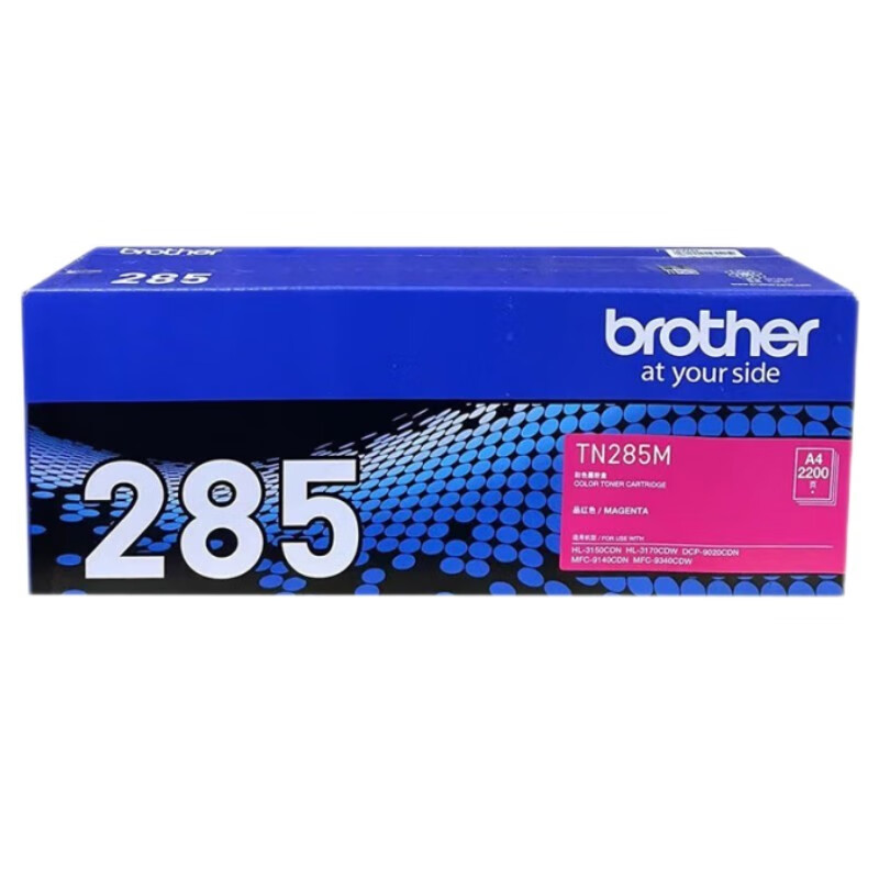 兄弟TN-285C青色墨粉盒3150/3170/9020/9140CDN/9340CDW墨盒粉仓 红色粉盒