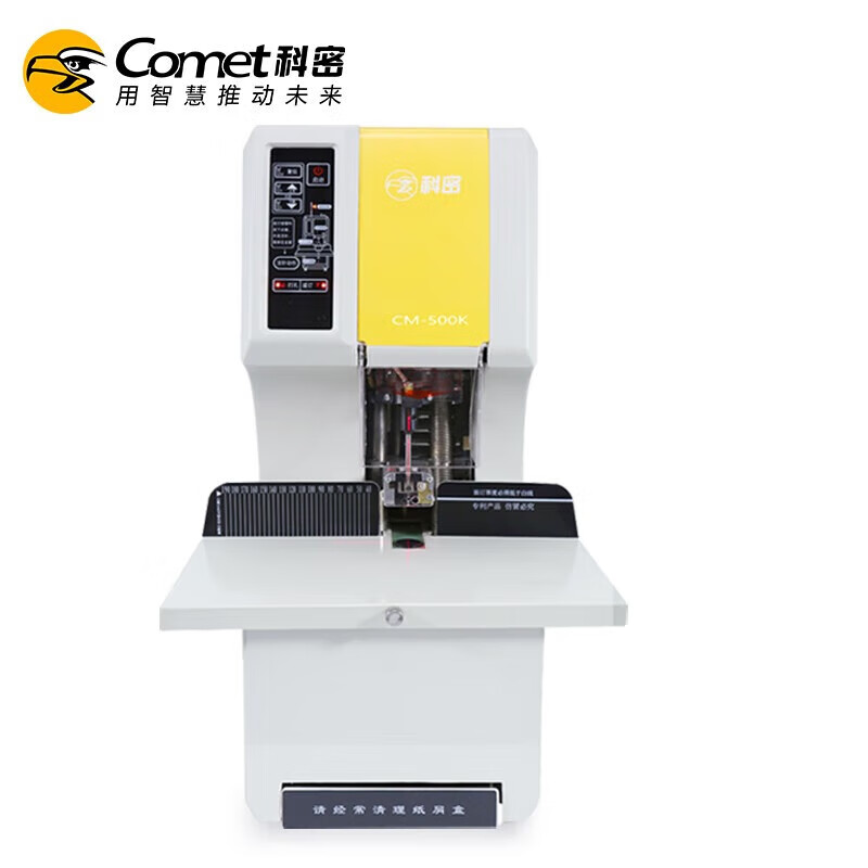 科密CM-500K 全自动财务装订机 凭证档案文件打孔机