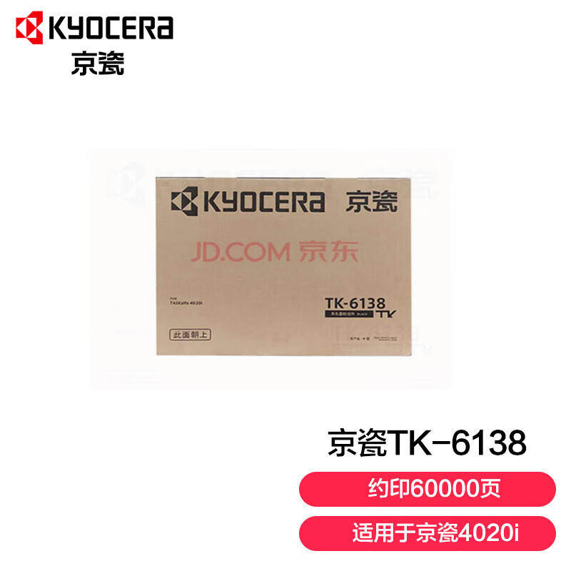京瓷 (Kyocera) TASKalfa 4020i 黑白A3多功能数码复合机 复印打印彩色扫描 原装TK- 6138墨粉盒