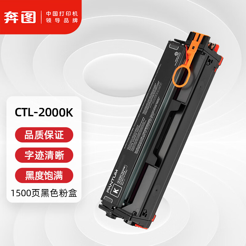 奔图(PANTUM)CTL-2000K原装黑色粉盒 适用CP2200DW CM2200FDW CP2200DN CM2200FDN打印机 粉盒