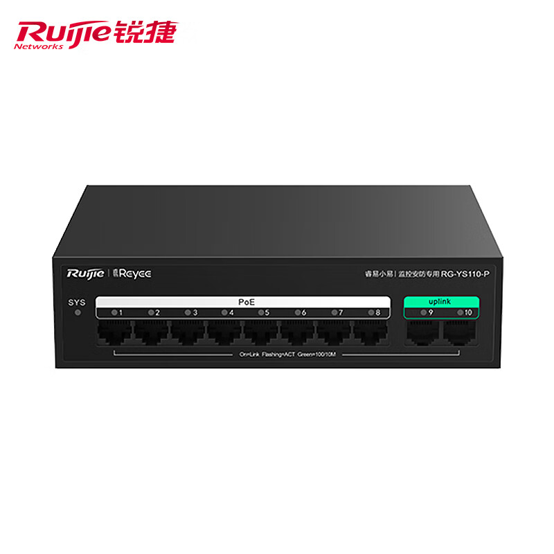 锐捷 RG-YS110-P 交换设备