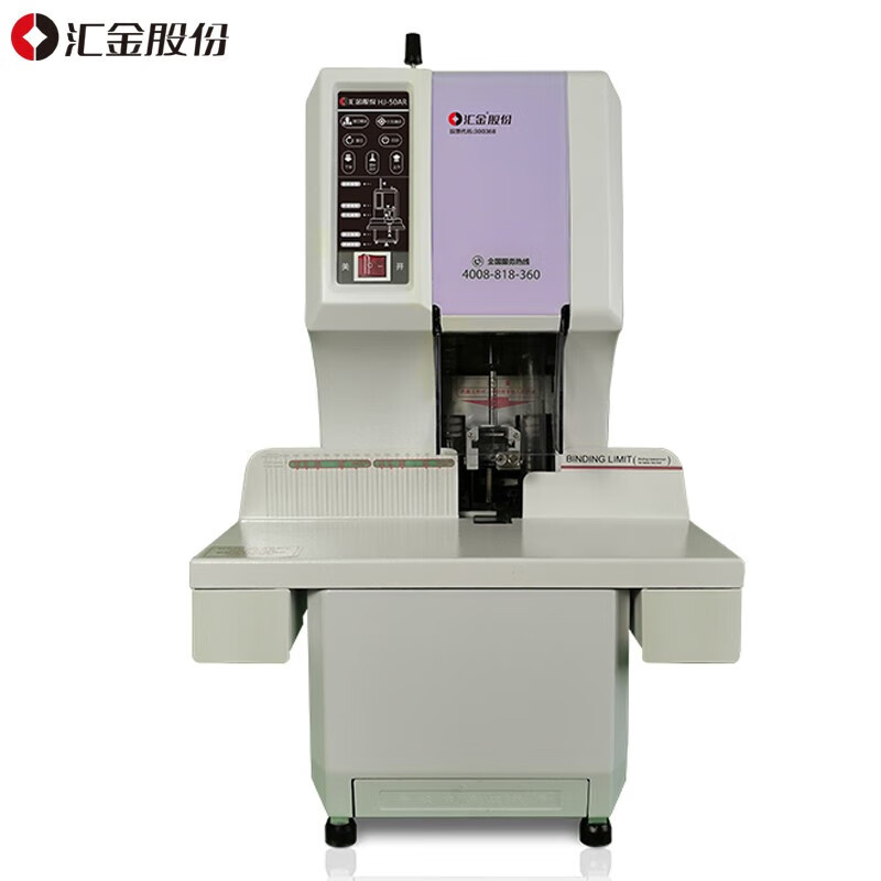 装订机 汇金/huijin HJ-50AR