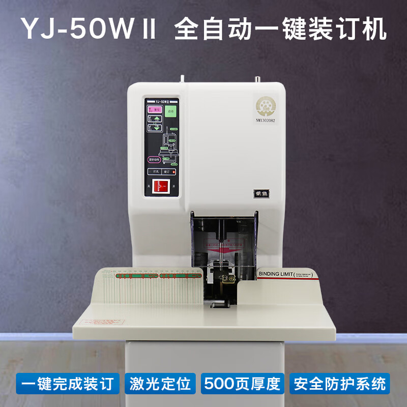 银佳YJ-50WⅡ凭证装订机