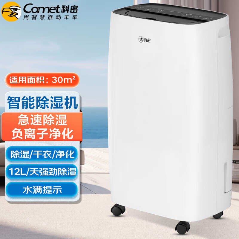 科密 CS-1230L 除湿机