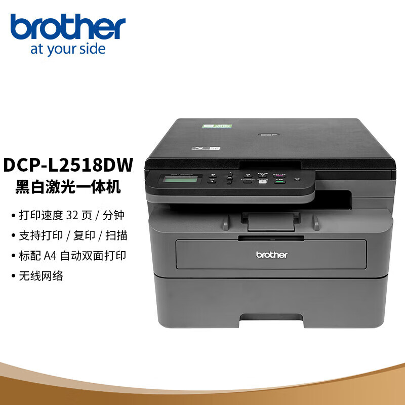 兄弟（brother）DCP-L2518DW A4黑白激光多功能一体机