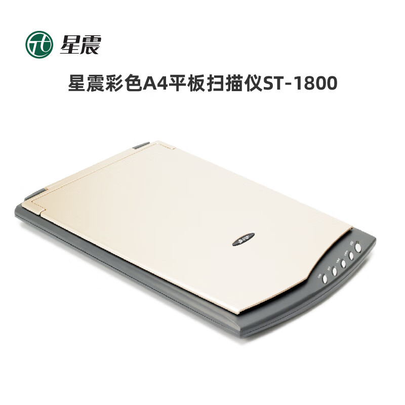 星震 A4平板扫描仪ST-1800 扫描仪