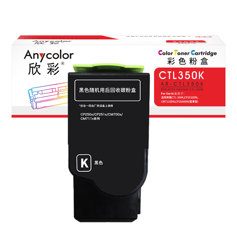 硒鼓 欣彩/Anycolor CTL-350K 2000页 普通装 通用耗材 黑色