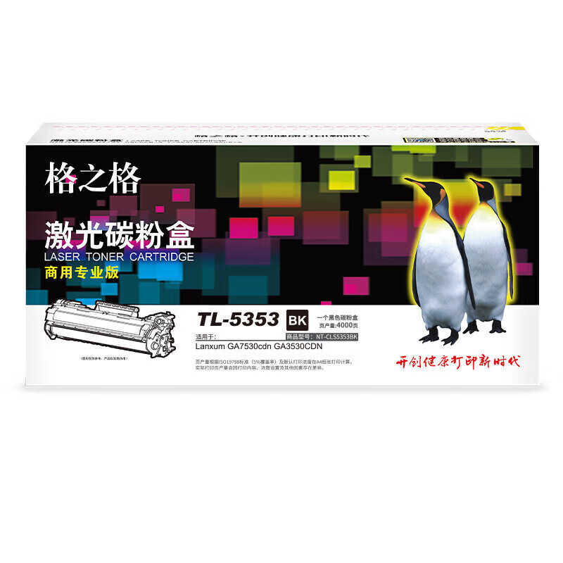 格之格 TL-5353 激光碳粉盒 NT-CLS5353BK （适用GA 7530CDN/3530CDN/3535CDN）黑色 4000页 商用专业版