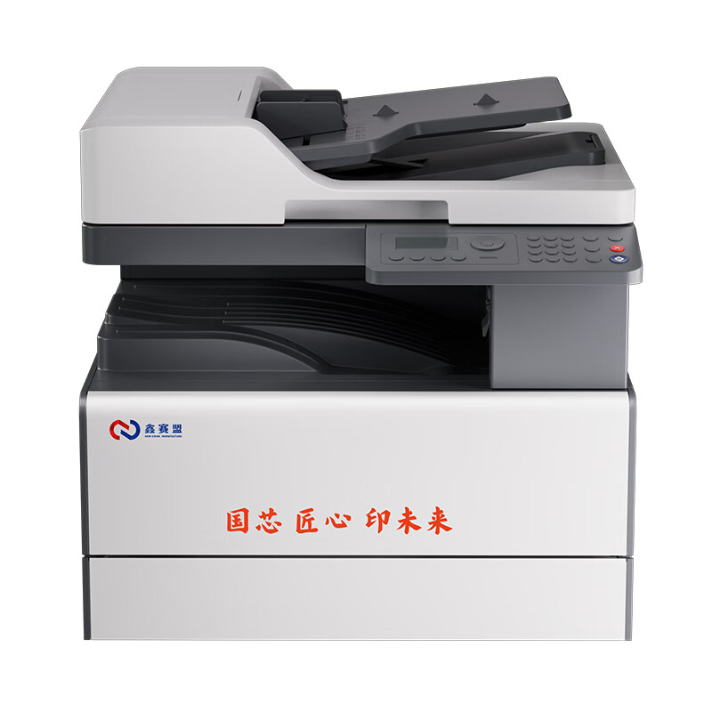 鑫赛盟 NCM2526B 黑白激光A3复合机