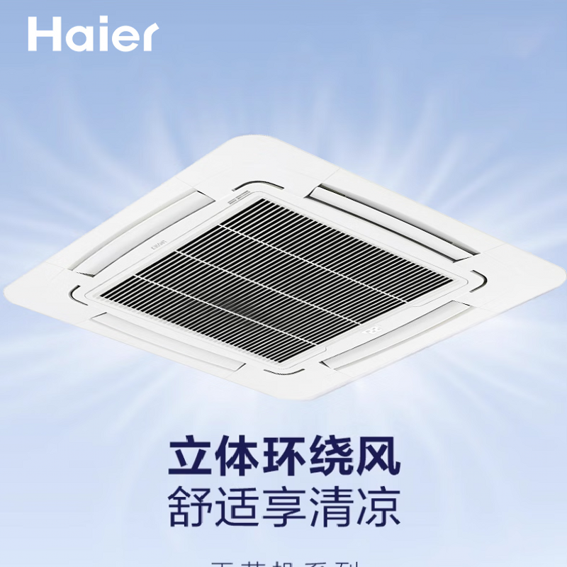 海尔 RFTC130UXAYA 天花空调