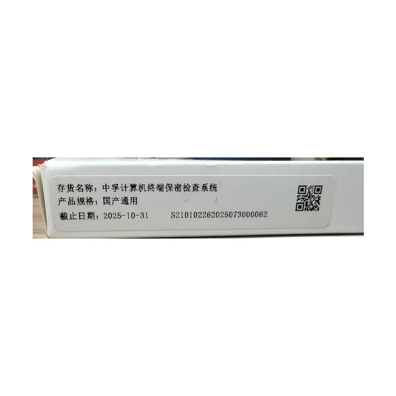 中孚 计算机终端保密检查系统