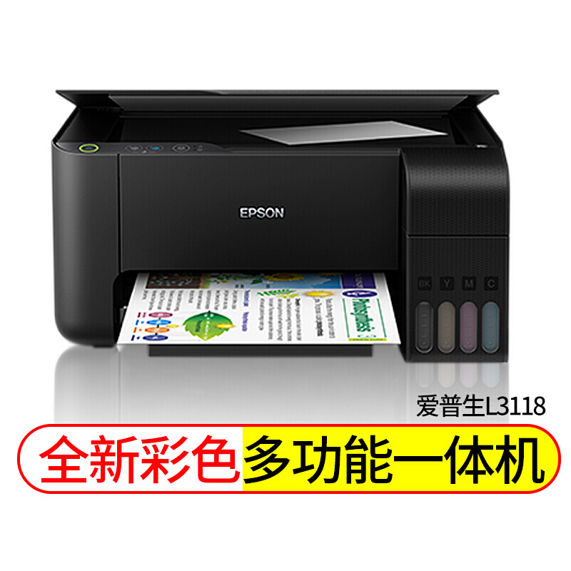 爱普生/EPSON L3118 喷墨打印机