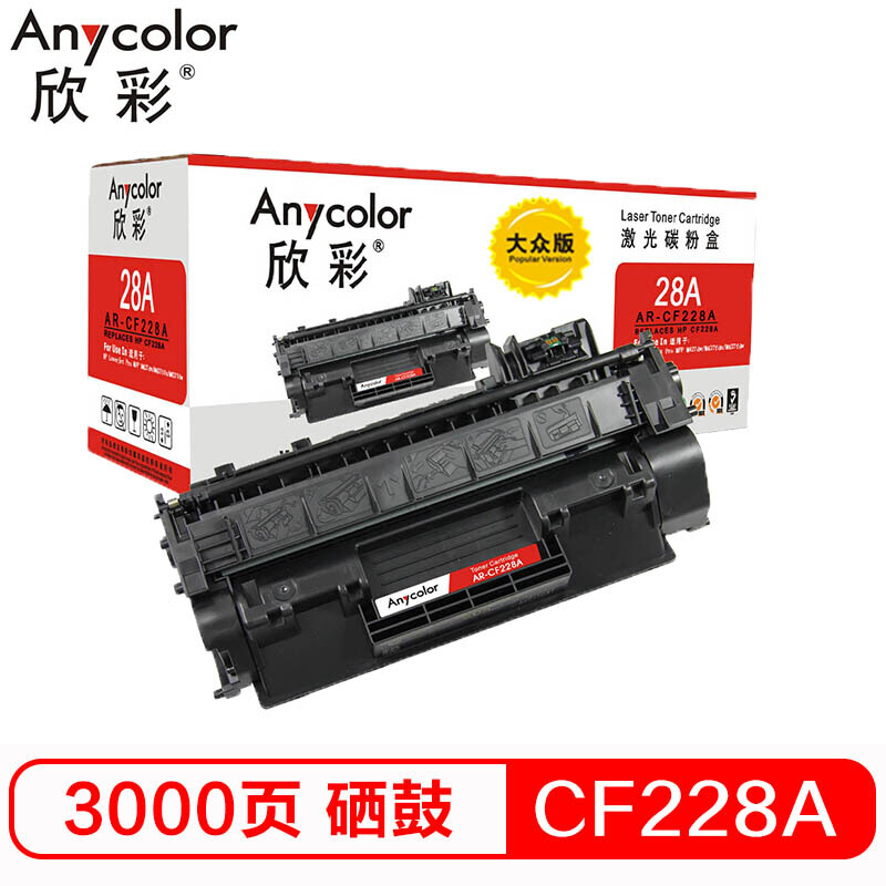 欣彩/Anycolor AR-CF228A硒鼓 大众版 适用惠普HP M403 M403D M403N M403DN