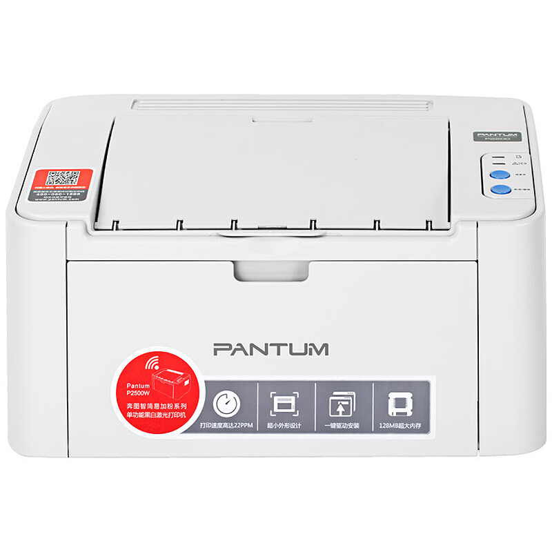 奔图（PANTUM）P2508 黑白激光打印机