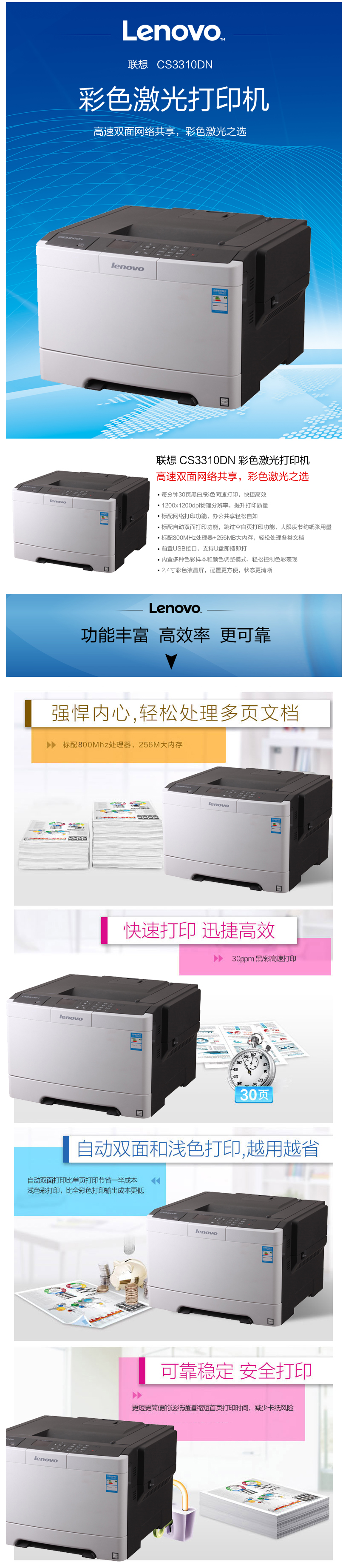 联想（Lenovo）CS3310DN 彩色 激光打印机