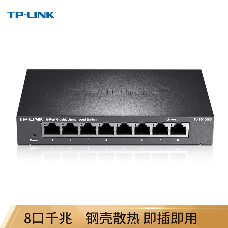 TP-LINK TL-SG1008D 8口千兆交换机 交换设备