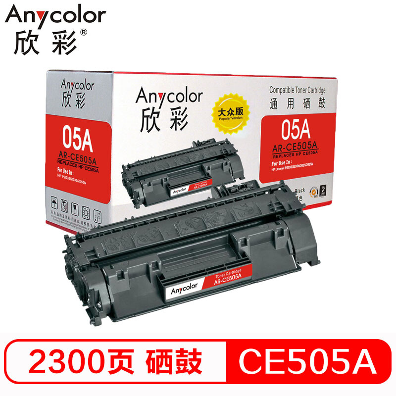 欣彩（Anycolor） CE505A硒鼓 大众版 AR-CE505A 05A 适用惠普HP P2035 2035D 2035N P2055
