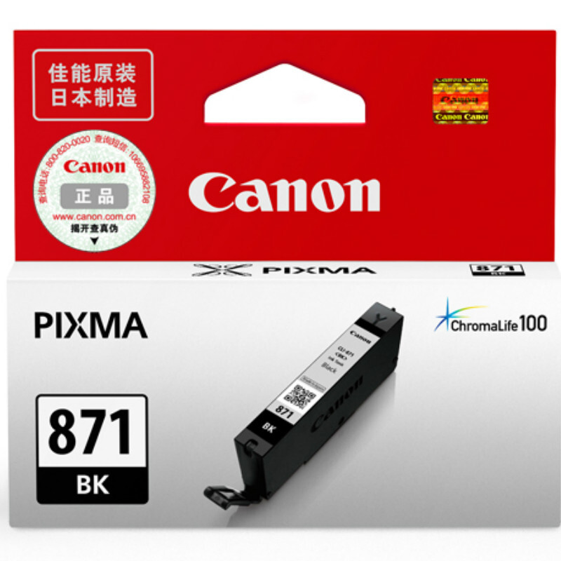 佳能（Canon）CLI-871 BK 黑色墨盒(适用MG7780、TS9080、TS8080、TS6080）