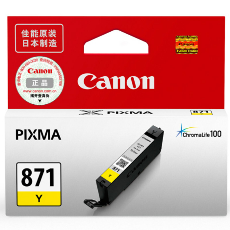 佳能（Canon）CLI-871 Y 黄色墨盒(适用MG7780、TS9080、TS8080、TS6080）