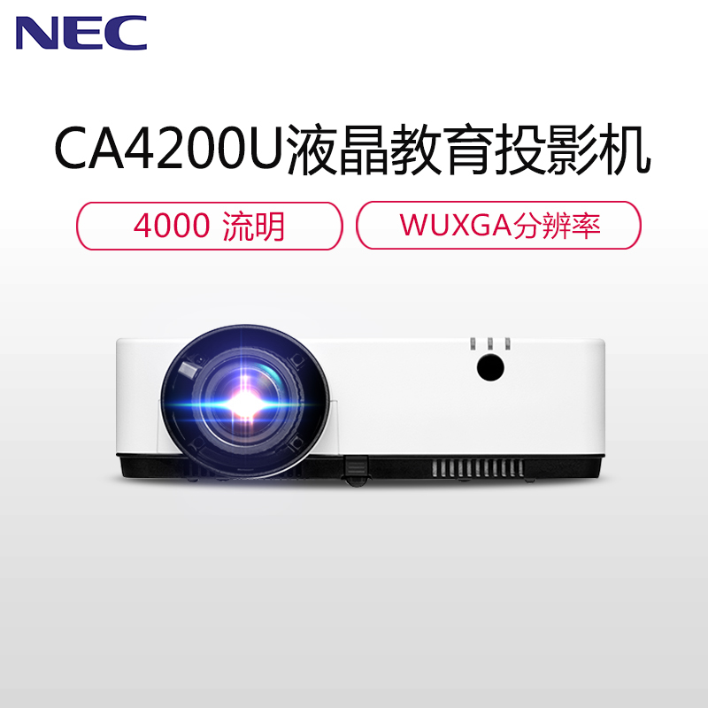 NEC NP-CA4200U 投影仪 投影机 商用 办公（4000流明 四点几何校正 WXGA分辨率）
