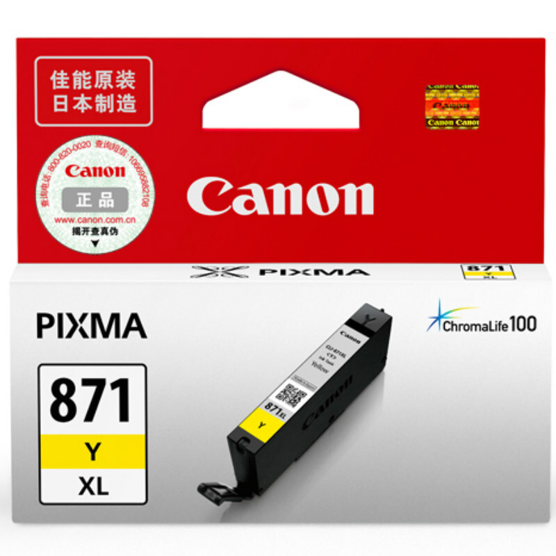 佳能（Canon）CLI-871XL Y 黄色墨盒(适用MG7780、TS9080、TS8080、TS6080）