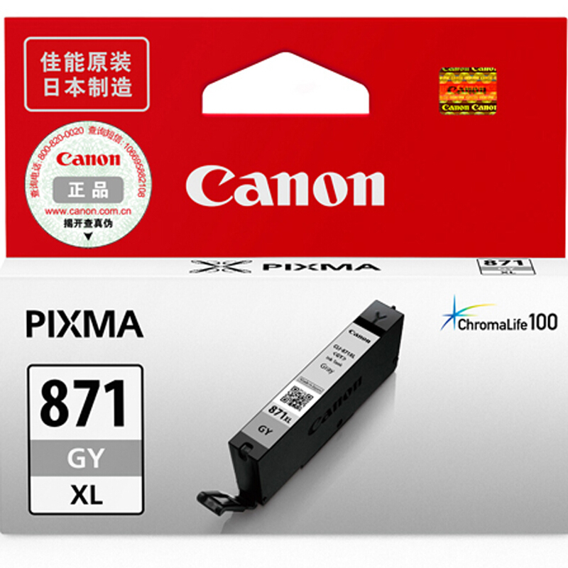 佳能（Canon）PGI-871 GY灰色墨盒(适用MG7780、TS9080、TS8080）