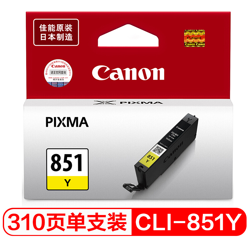 佳能（Canon） CLI-851Y 黄色墨盒（适用MX928、MG6400、iP7280、iX6880)