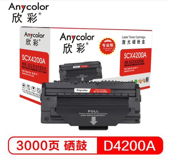 欣彩Anycolor SCX-D4200A硒鼓 专业版 AR-SCX4200AS 适用三星 SCX-4200打印机
