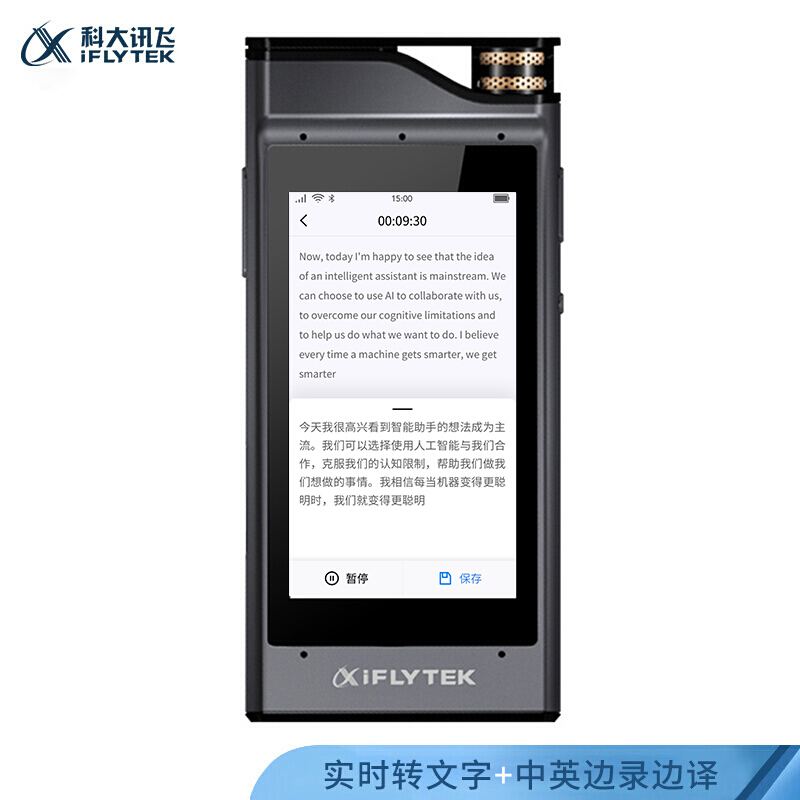 科大讯飞 SR301 智能录音笔