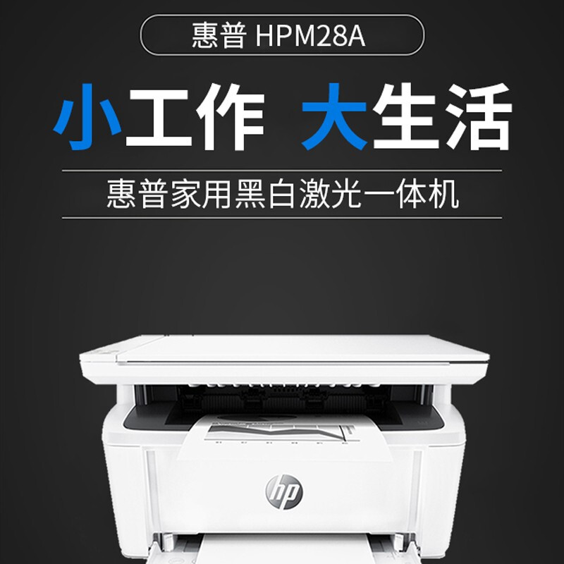 惠普（HP）M28a 黑白激光打印机