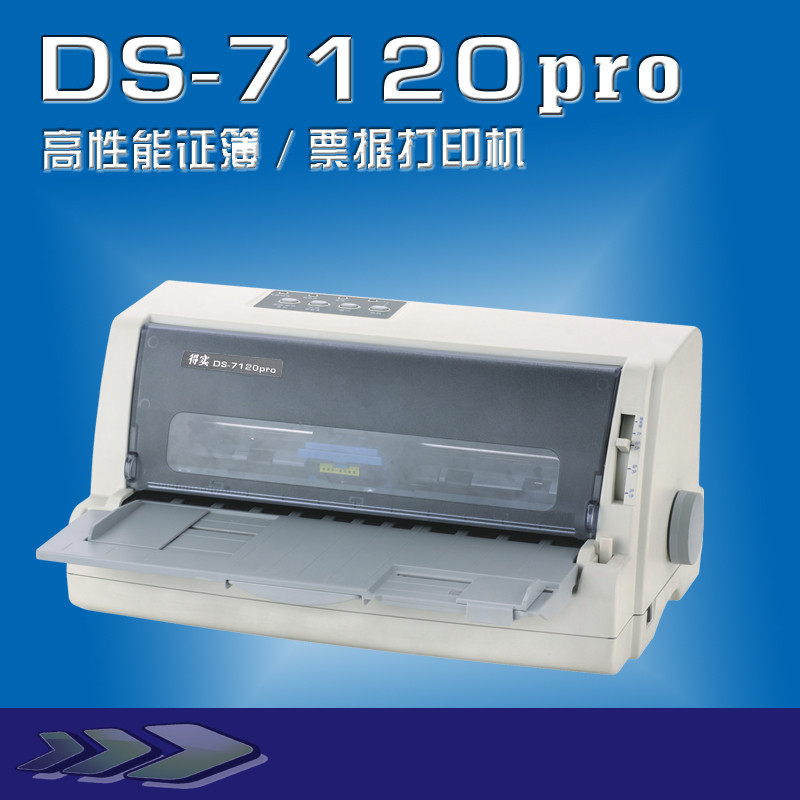 得实/DASCOM DS-7120PRO  针式打印机