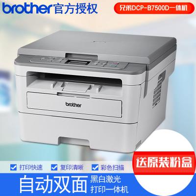 兄弟 DCP-B7500D 激光打印机