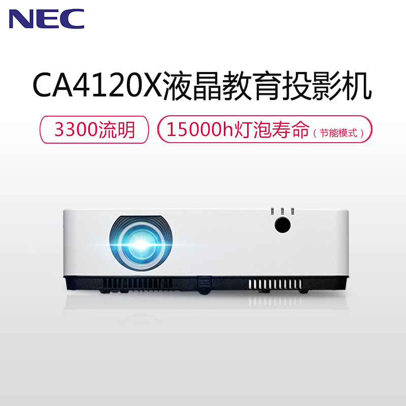 NEC NP-CA4120X 商务教育办公便携投影仪 3300流明