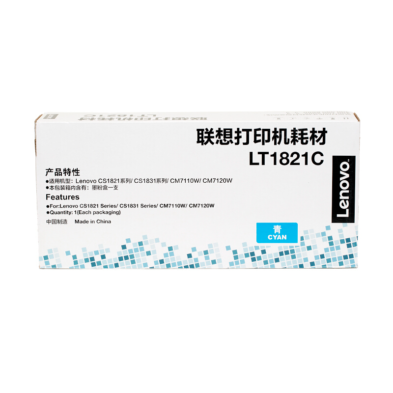 联想（Lenovo）LT1821C 青色墨粉/碳粉（适用于CS1831/CS1831W/CM7120W/CS1821/CS1821W/CM7110W打印机）
