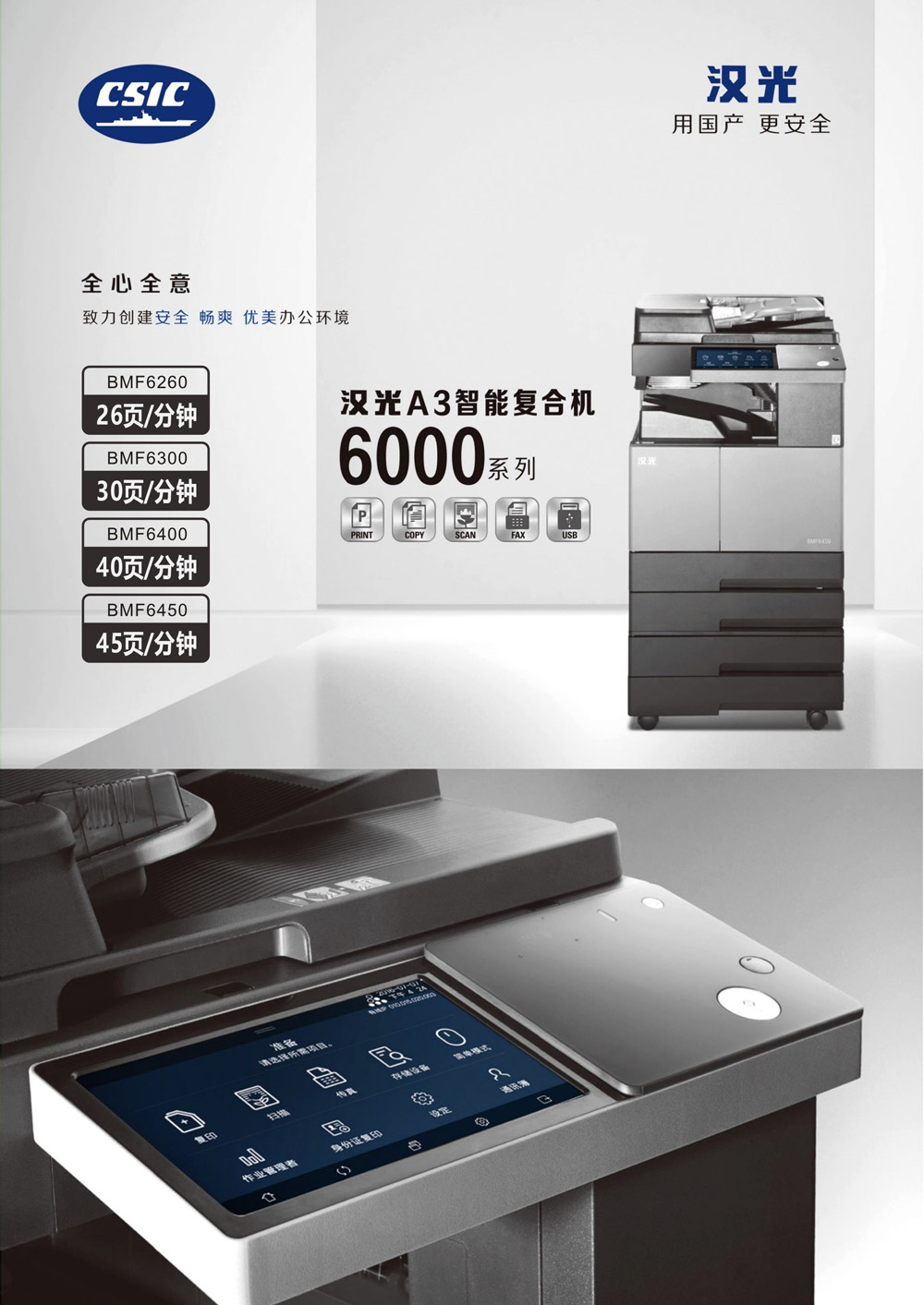 汉光 BMF6400 黑白复印机 （标配双面器+自动输稿器+双纸盒+工作台）