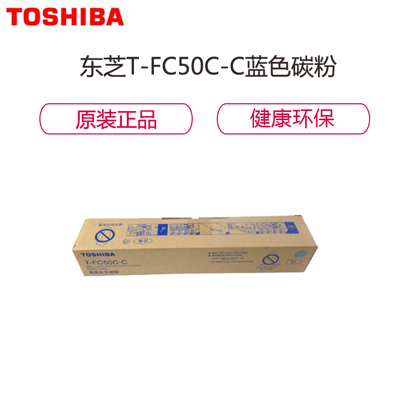 东芝（TOSHIBA）T-FC50C-C 墨粉/碳粉 适用2555C/3055C/3555C 大容量570g 蓝色