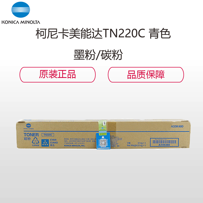 柯尼卡美能达 TN220C 青色 墨粉/碳粉 适用机型C221/7122/C281 青色粉盒
