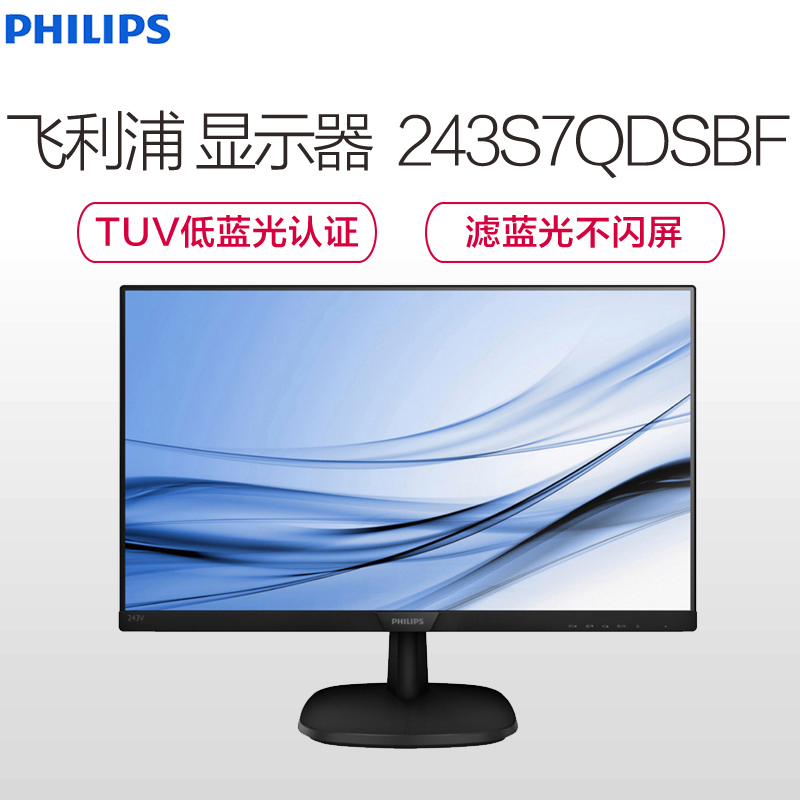 飞利浦 243S7QDSBF 液晶显示器 23.8英寸窄边框IPS屏