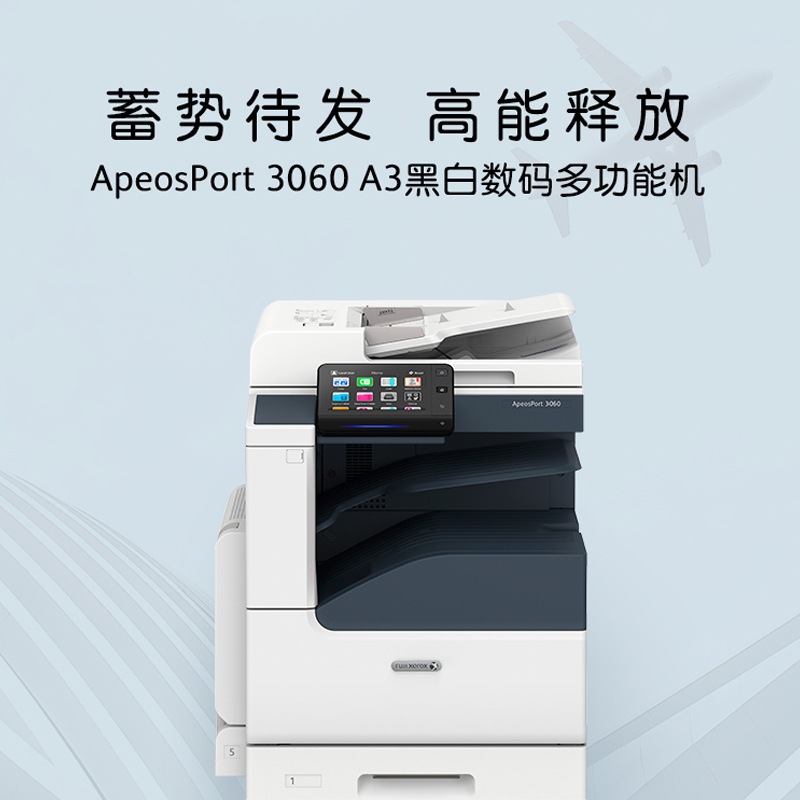富士施乐 ApeosPort C2560 CPS 彩色激光复印机 扫描/复印/打印