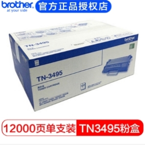 兄弟（brother）TN-3495墨盒 （约12000页） 适用8535/8530/8540/5595/5585打印机