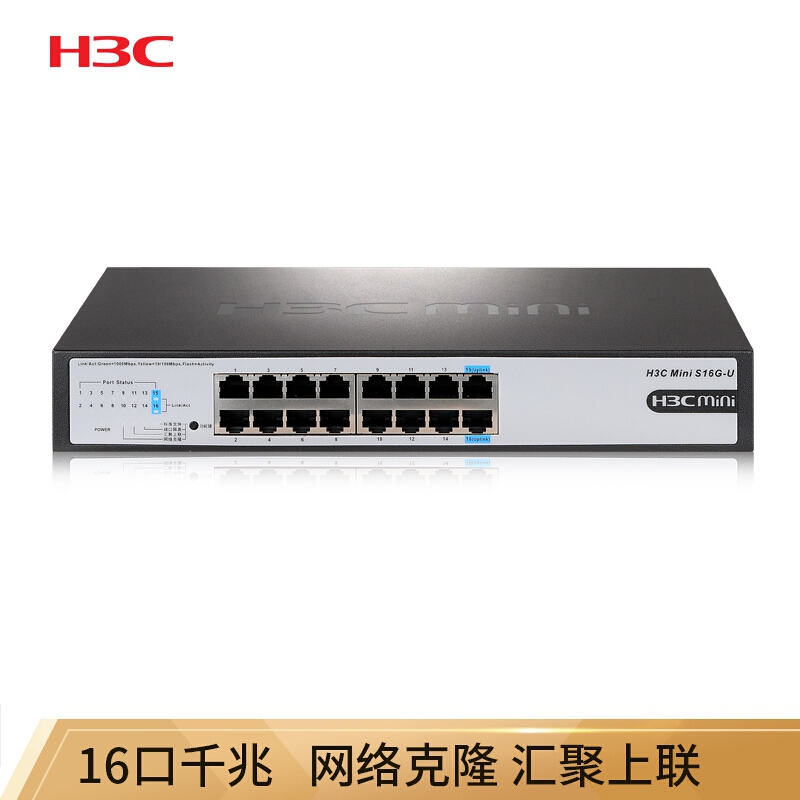 华三（H3C）16口千兆交换设备 企业级网络 交换器 网络网线 分线器 Mini S16G-U