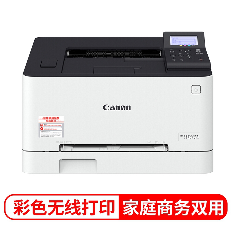 佳能/Canon imageclass LBP621Cw 18ppm黑彩同速彩色激光打印机