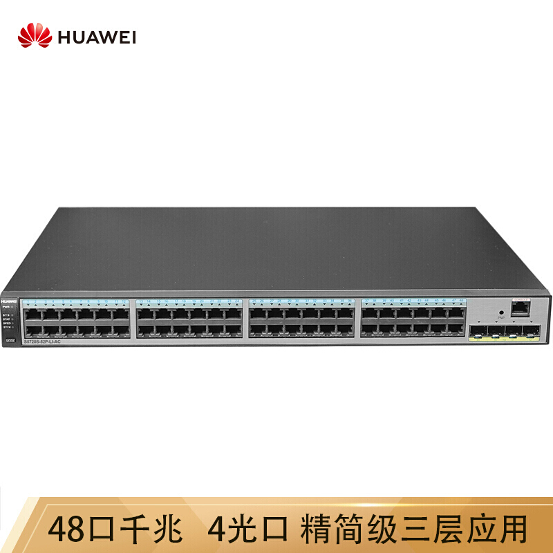 华为（HUAWEI）S5720-52P-LI-AC 48个10/100/1000Base-T以太网端口 4个千兆SFP 交换设备